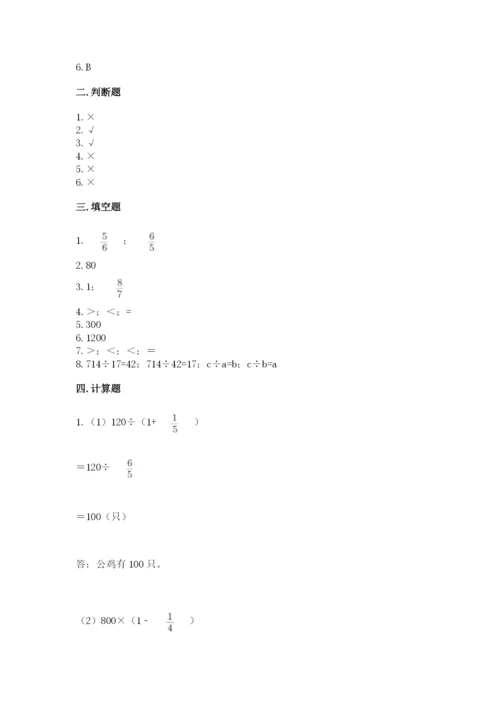 冀教版五年级下册数学第六单元 分数除法 测试卷【实用】.docx