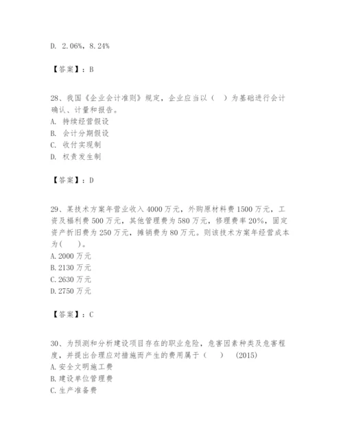 2024年一级建造师之一建建设工程经济题库及答案【典优】.docx