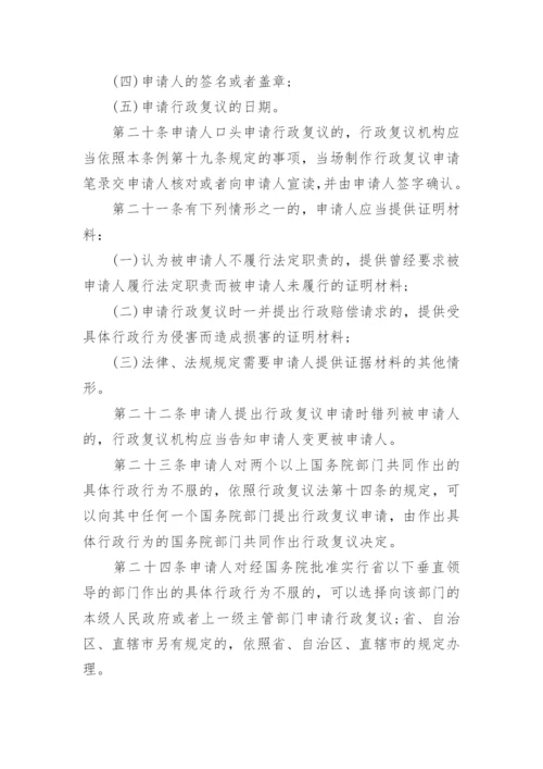 新行政复议法实施条例细则完整版.docx