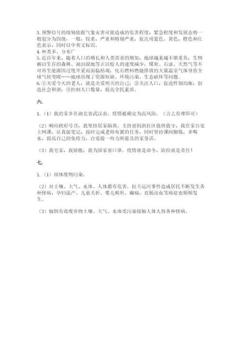 六年级下册道德与法治第二单元 爱护地球 共同责任 测试卷【考点精练】.docx