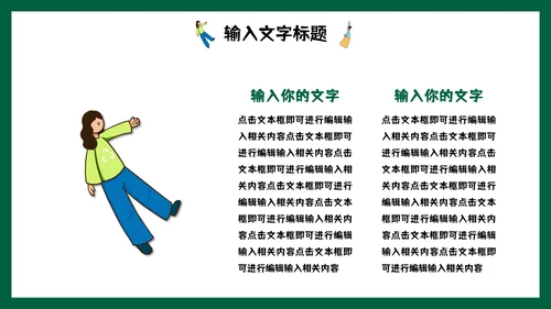 卡通手绘环境保护主题教育PPT模板