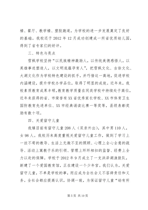 学校校安工程汇报材料.docx