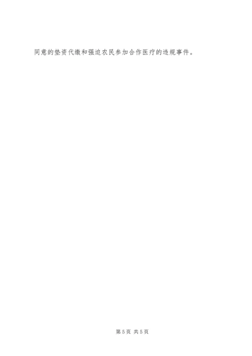 本年新型农村合作医疗工作计划.docx