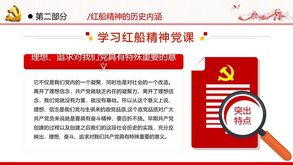 新时代弘扬学习红船精神党校党建党政党建党课支部团委学习模板