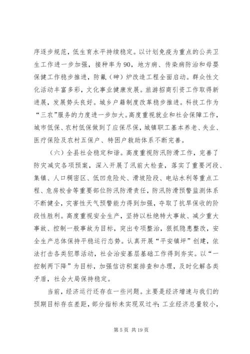 县委副书记XX县区长在县委全体扩大会议上的讲话.docx