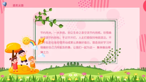 可爱卡通儿童课件通用PPT模板