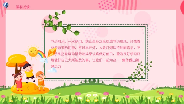 可爱卡通儿童课件通用PPT模板