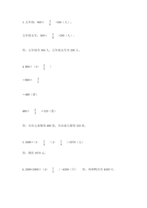 人教版六年级上册数学期中考试试卷附下载答案.docx