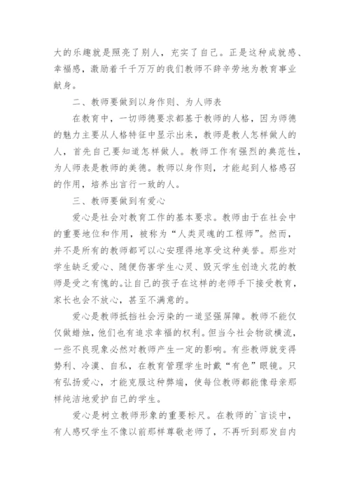 初中教师师德师风论文.docx