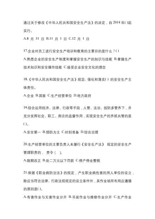 2023北京省“安全生产月”知识培训考试试题含参考答案.docx