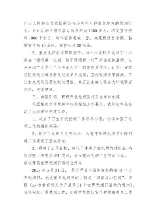 学校开展世界无烟日活动总结.docx