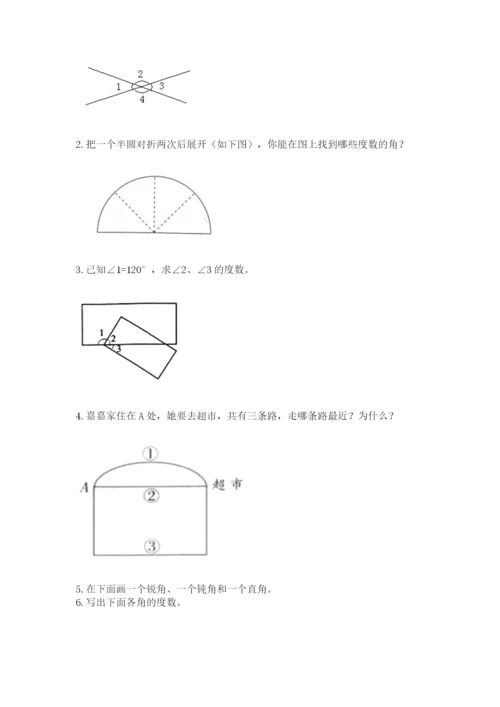 西师大版四年级上册数学第三单元 角 测试卷精品（易错题）.docx
