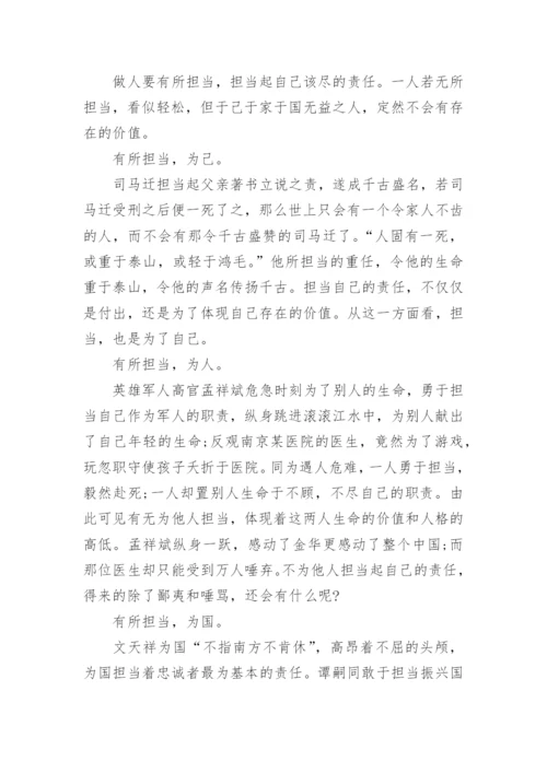 个使命与担当高考作文范文(10篇).docx