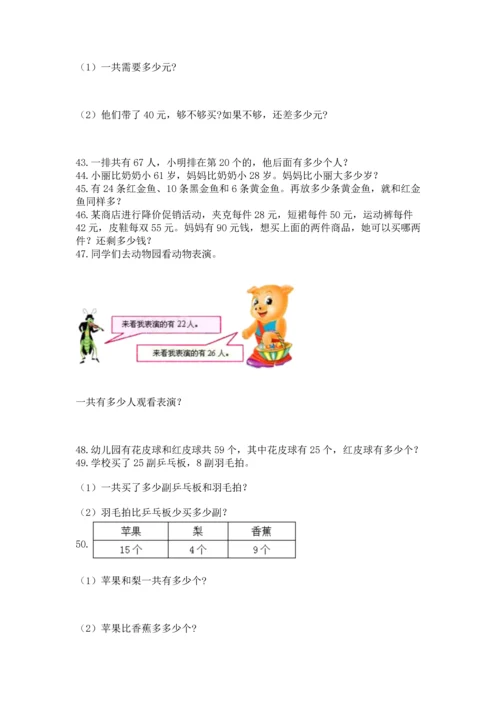 二年级上册数学应用题100道及答案【真题汇编】.docx