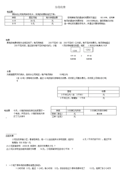 五年级数学分段收费应用题