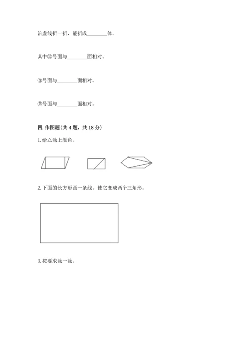 苏教版一年级下册数学第二单元 认识图形（二） 测试卷【培优b卷】.docx