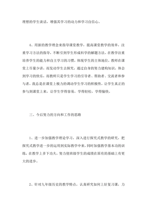 初中历史教师教学工作心得总结范文（一）.docx