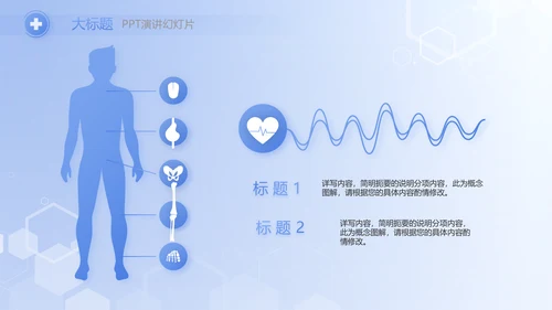 蓝色医疗疫苗接种常识介绍动态PPT模板