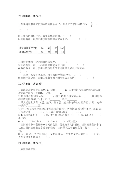 最新版贵州省贵阳市小升初数学试卷附答案【精练】.docx