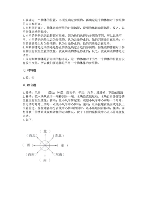 教科版科学三年级下册第一单元《 物体的运动》测试卷附完整答案【有一套】.docx