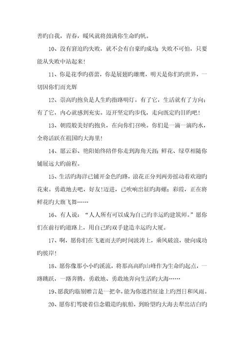 2021年给老师同学的毕业赠言老师写给九年级同学的毕业赠言