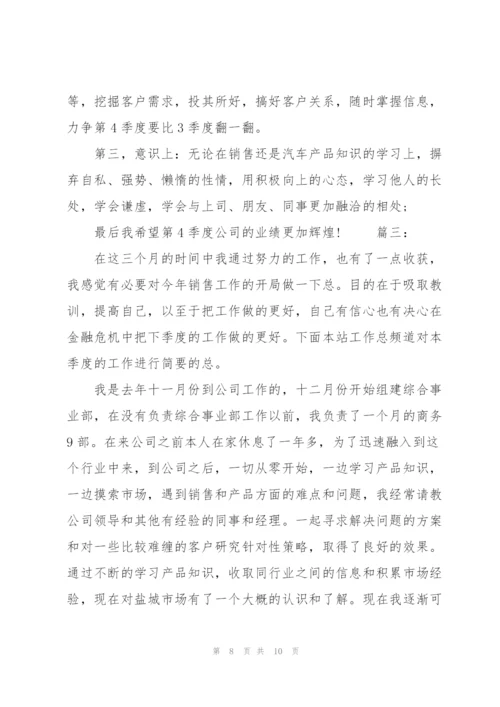 销售人员个人季度工作总结三篇.docx