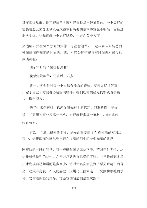 实验室实习工作报告