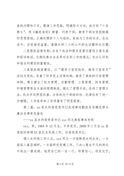 水利局党委先进事迹材料.docx