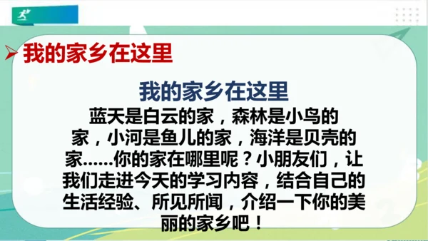 二年级道德与法治上册：第十三课 我爱家乡山和水 课件（共19张PPT）