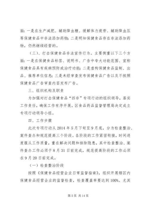 食药监局XX年安全生产实施方案4篇.docx