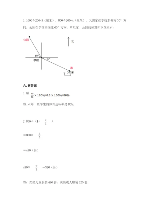 小学数学六年级上册期末模拟卷及答案【有一套】.docx