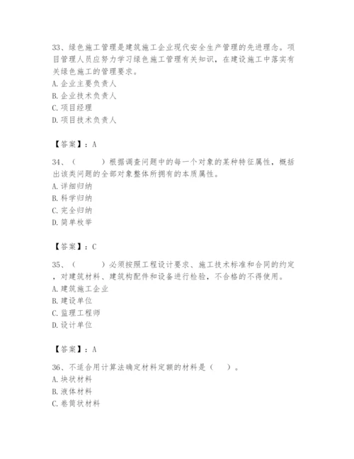 2024年材料员之材料员专业管理实务题库完整.docx