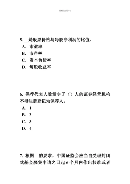 下半年台湾省证券从业资格考试证券投资基金管理人考试试卷.docx