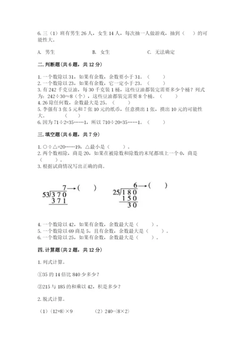 苏教版小学数学四年级上册期末卷附答案（名师推荐）.docx