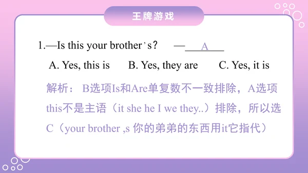 外国语小学英语教学PPT课件