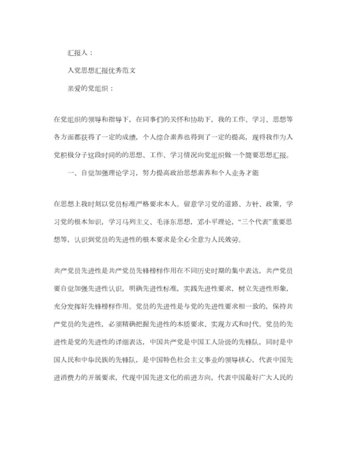 2023年企业员工入党积极分子思想汇报怎么写范文参考.docx