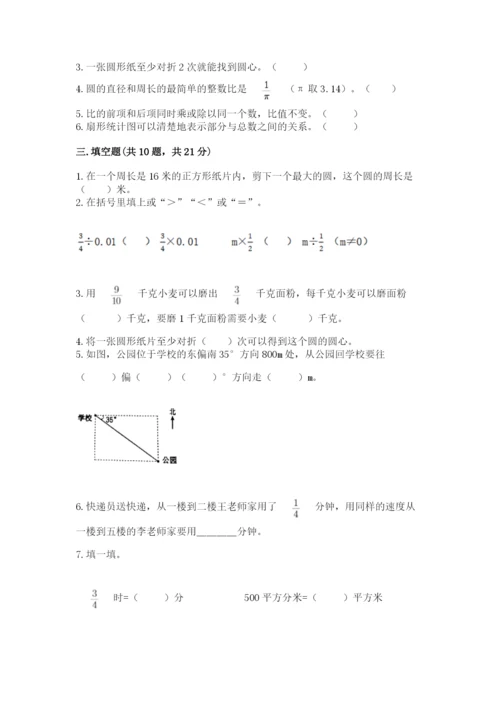 2022人教版六年级上册数学期末测试卷重点.docx