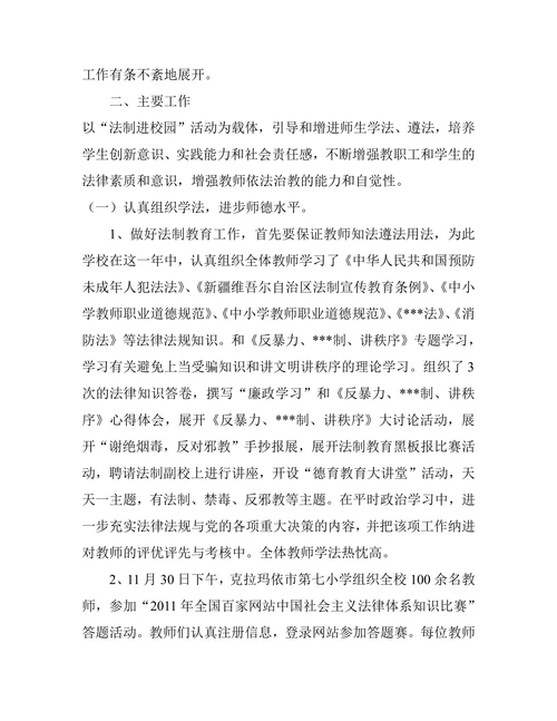年度学校普法教育工作总结