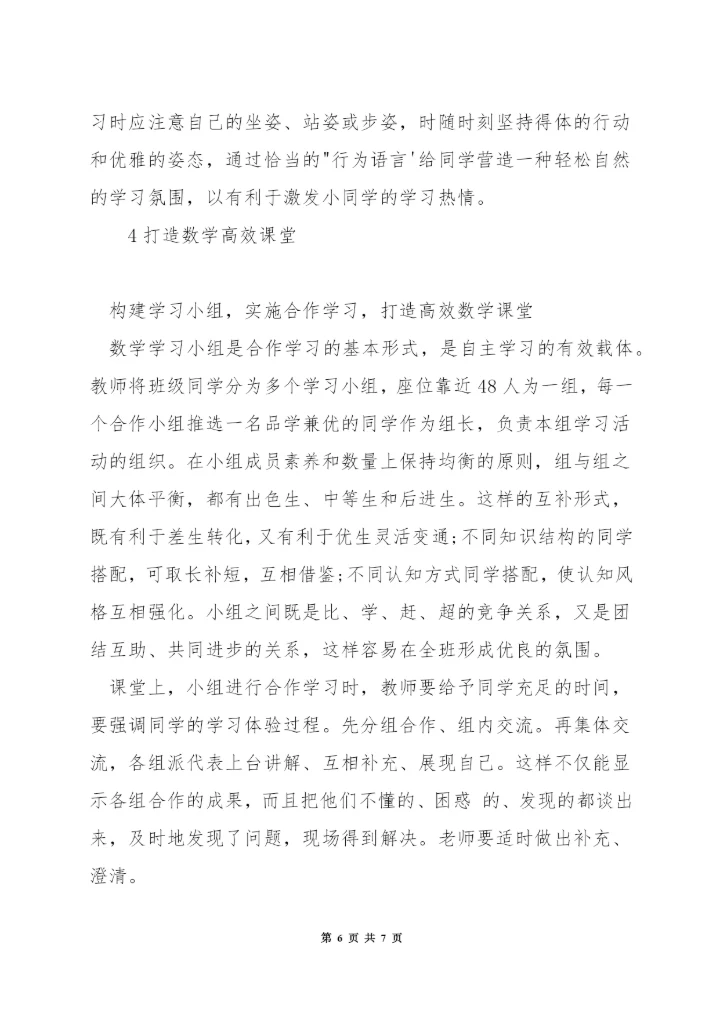 小学四年级数学怎么教.docx