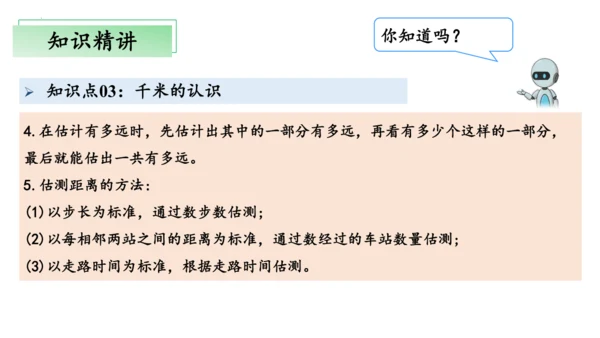 第三单元测量（单元复习课件）(共23张PPT) 三年级上册数学 人教版