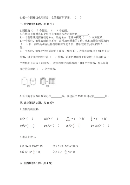 小学六年级下册数学期末测试卷（考点提分）