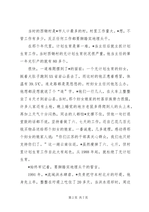 村党总支书记事迹材料.docx