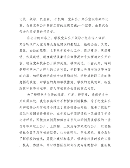 机关党支部书记抓党建工作述职报告(通用15篇).docx