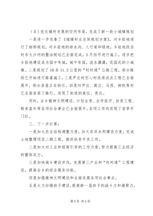 乡镇第一季度工作情况汇报_1.docx
