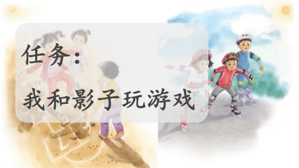 6《影子》课件