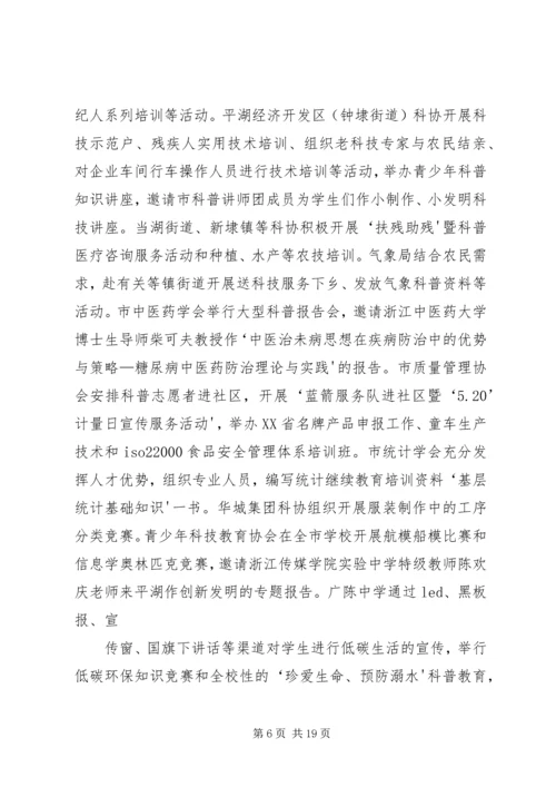 坚持科学发展推动政协工作创新专题 (4).docx