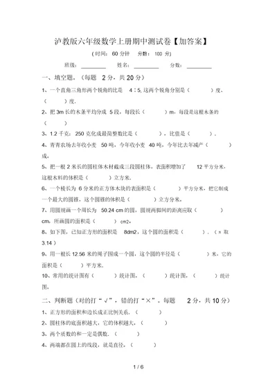 泸教版六年级数学上册期中测试卷【加答案】