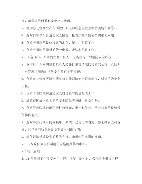 精编之公司消防管理制度.docx