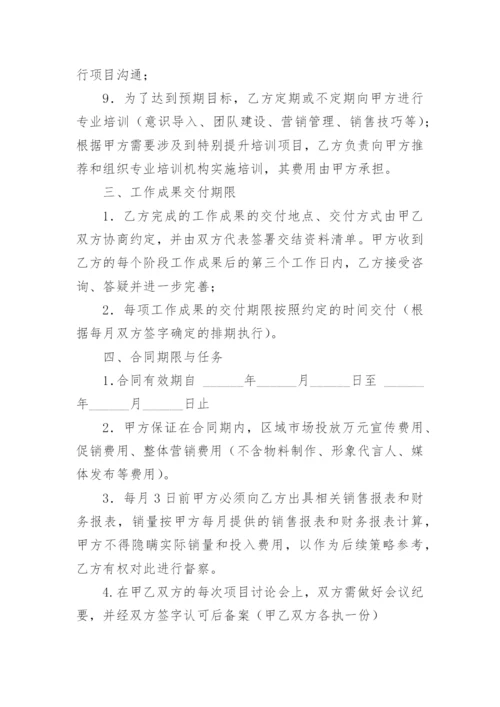 品牌营销策划服务合同.docx