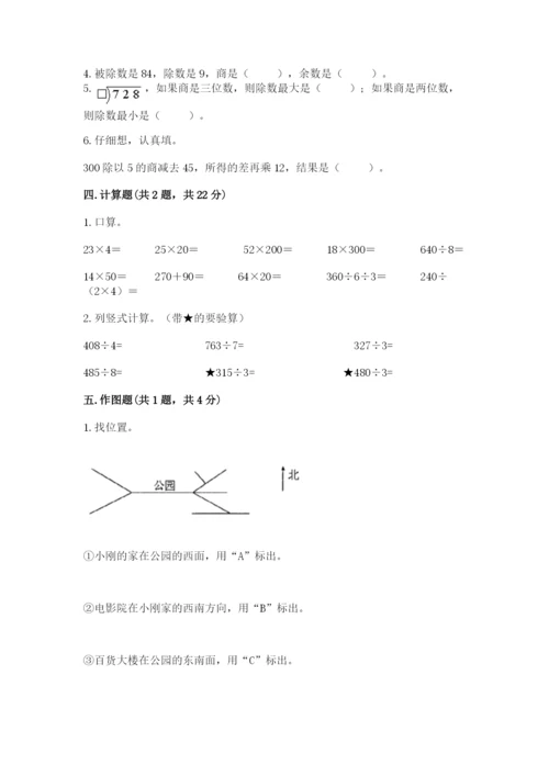三年级下册数学期中测试卷附参考答案（预热题）.docx